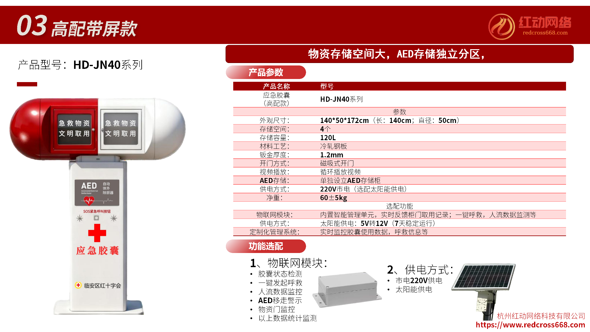 应急胶囊产品册-杭州红动网络科技有限公司-2026.3.9_11.png