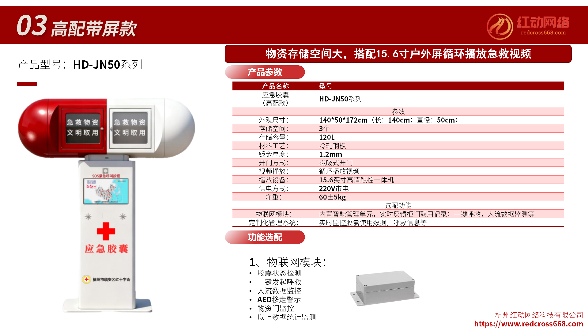应急胶囊产品册-杭州红动网络科技有限公司-2026.3.9_12.png